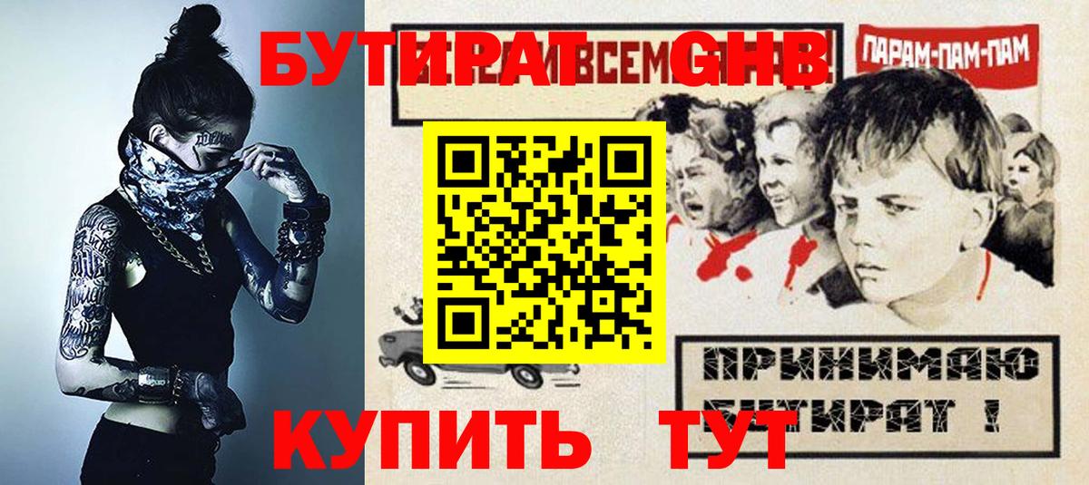 БУТИРАТ жидкий экстази Карасук
