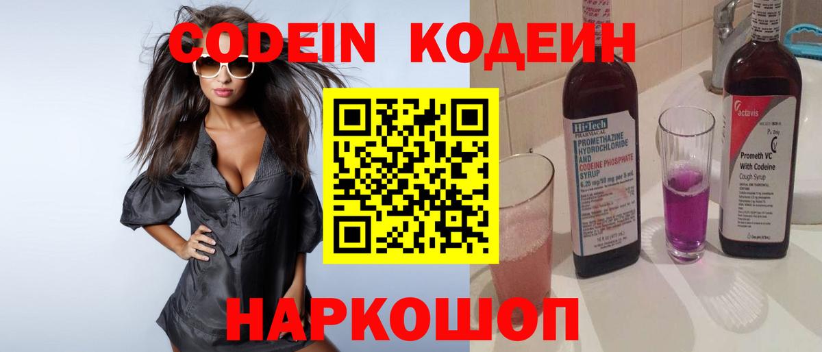 Кодеин напиток Lean (лин)  Вход с VPN  Карасук 