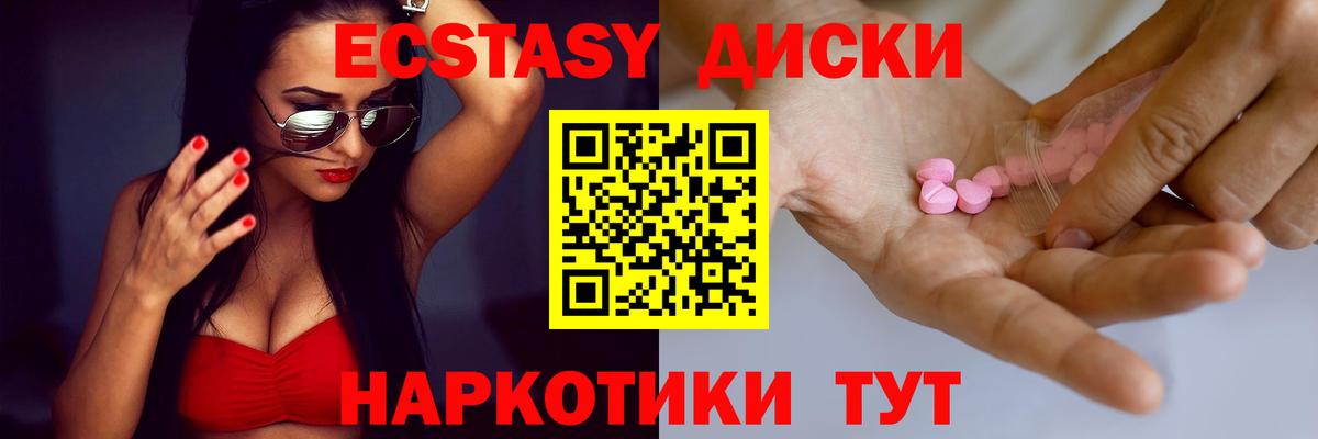 Ecstasy диски Карасук