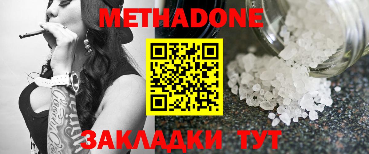 МЕТАДОН methadone Карасук